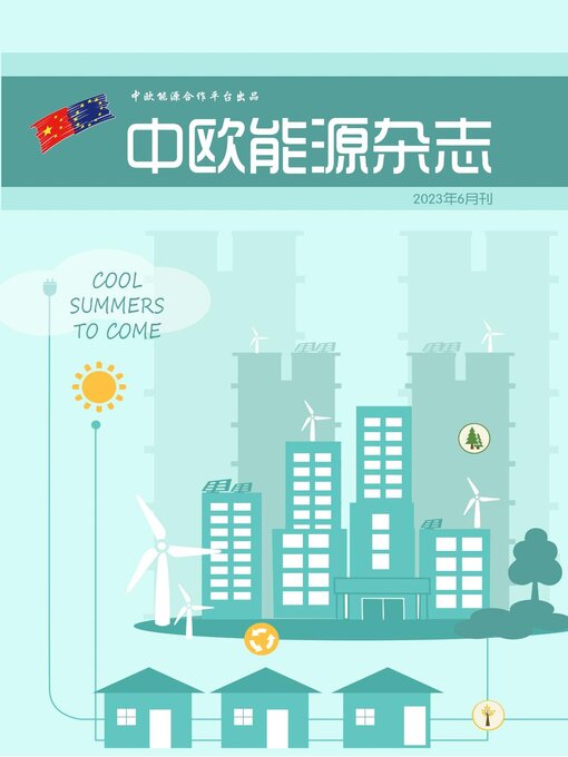 Title details for 中欧能源杂志2023年6月刊 by EU-China Energy Cooperation Platform Project - Available